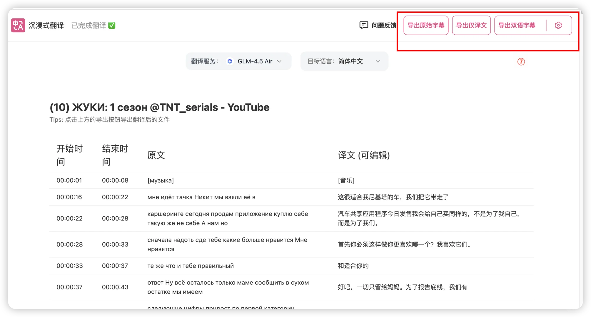 一个插件解决油管字幕下载和所有页面翻译