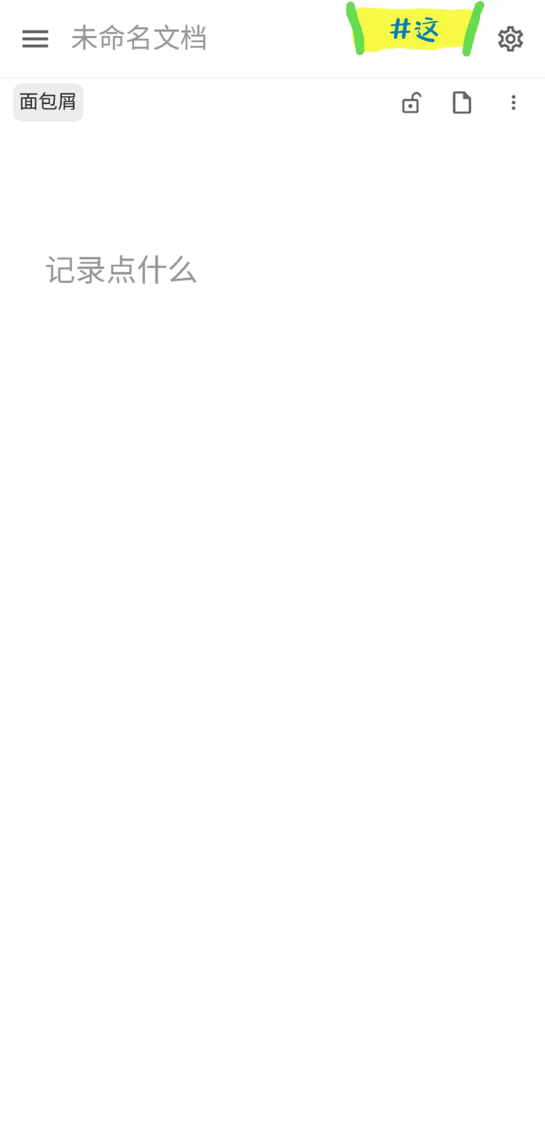 手机端思源笔记搜索键怎么找？