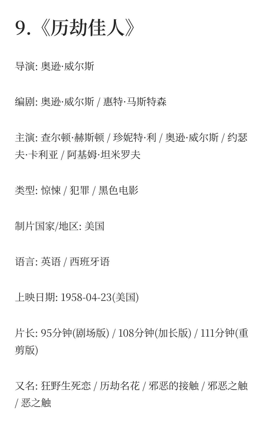 佩德罗·阿莫多瓦喜欢的10部电影