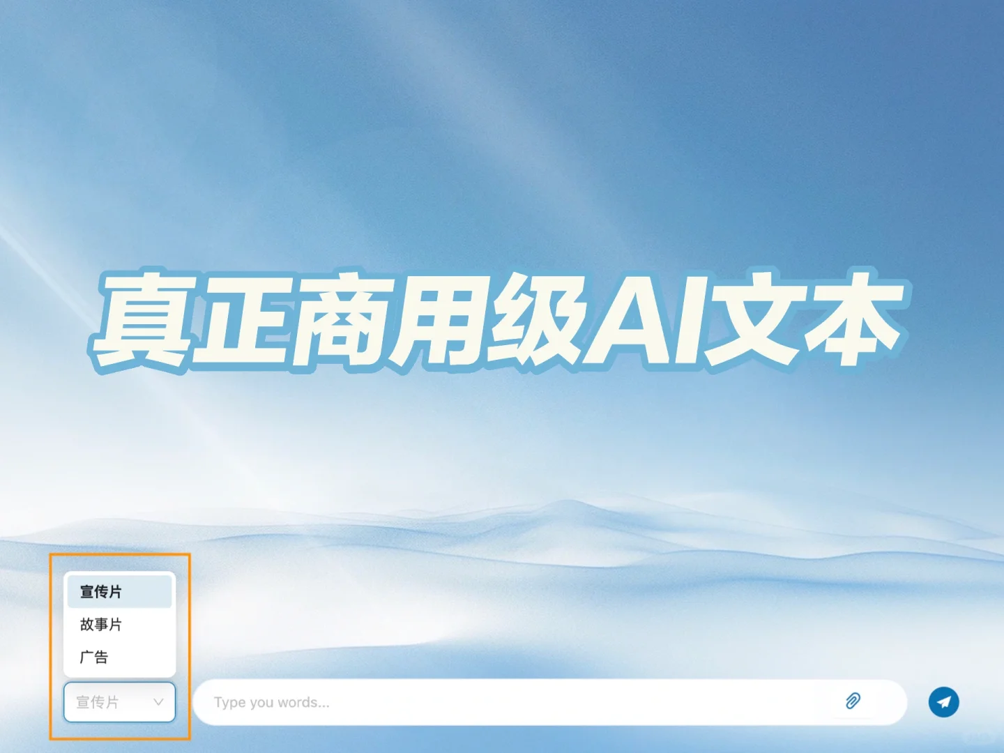 你试过AI直接生成广告脚本有多爽吗⁉️