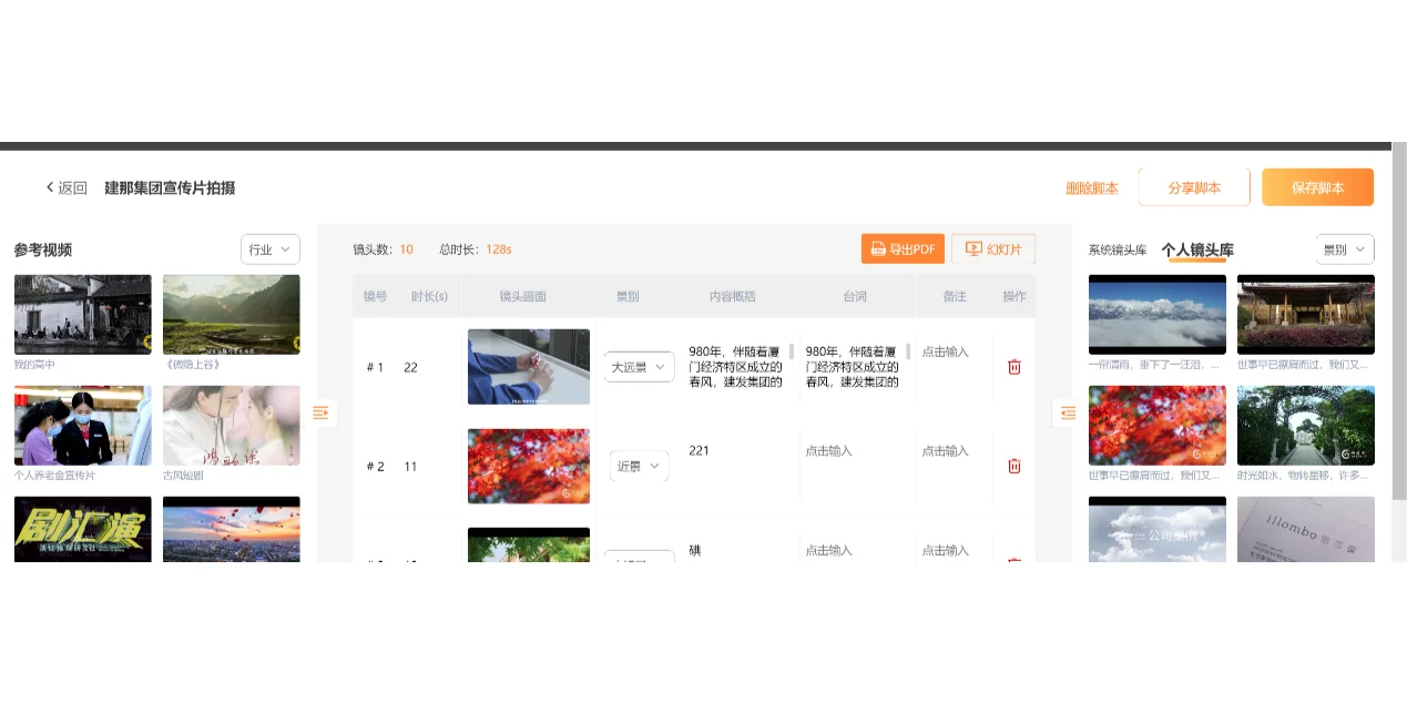 米菓视频专属工具分镜头脚本编辑器正式上线
