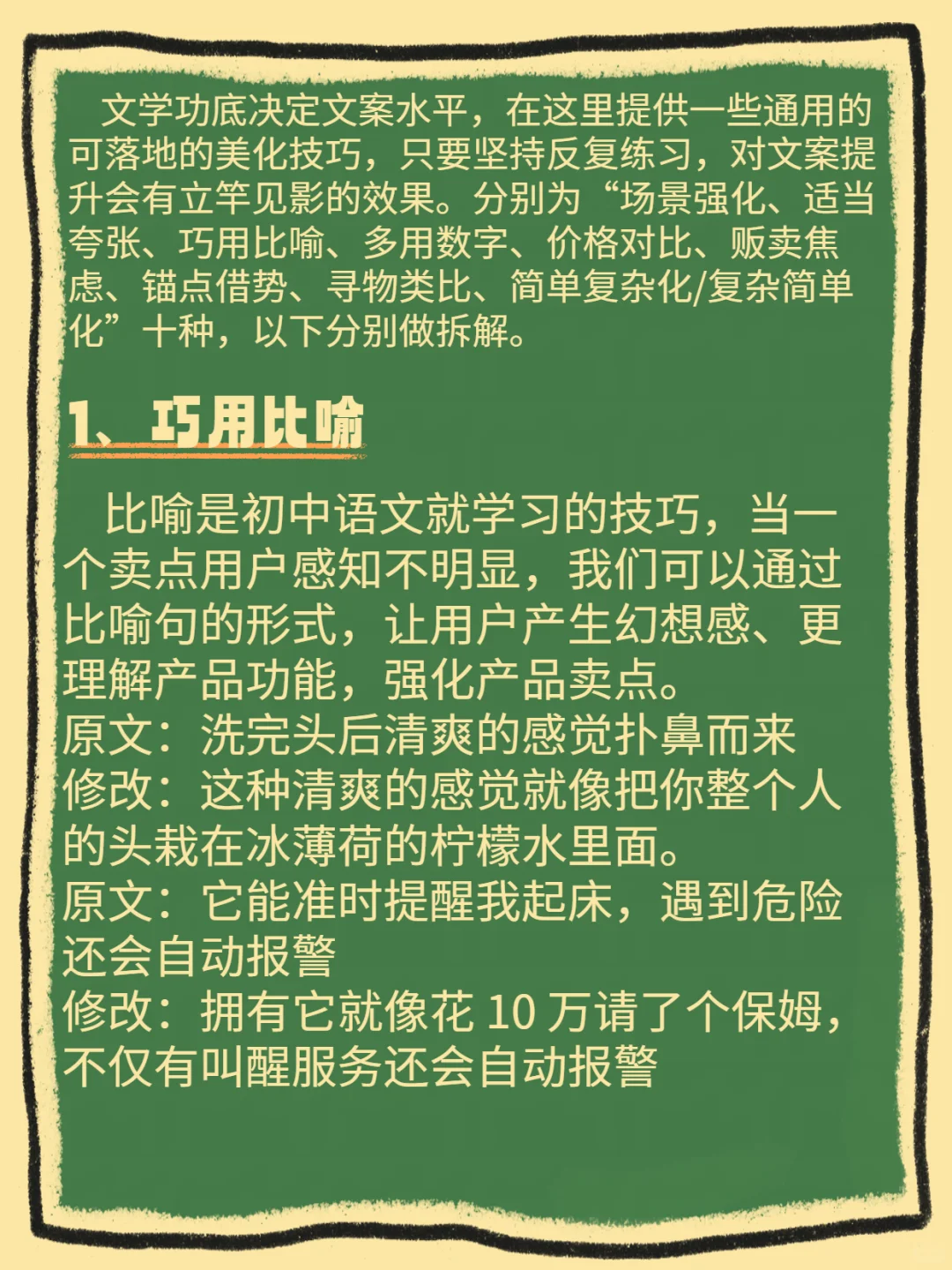 美化文案技巧