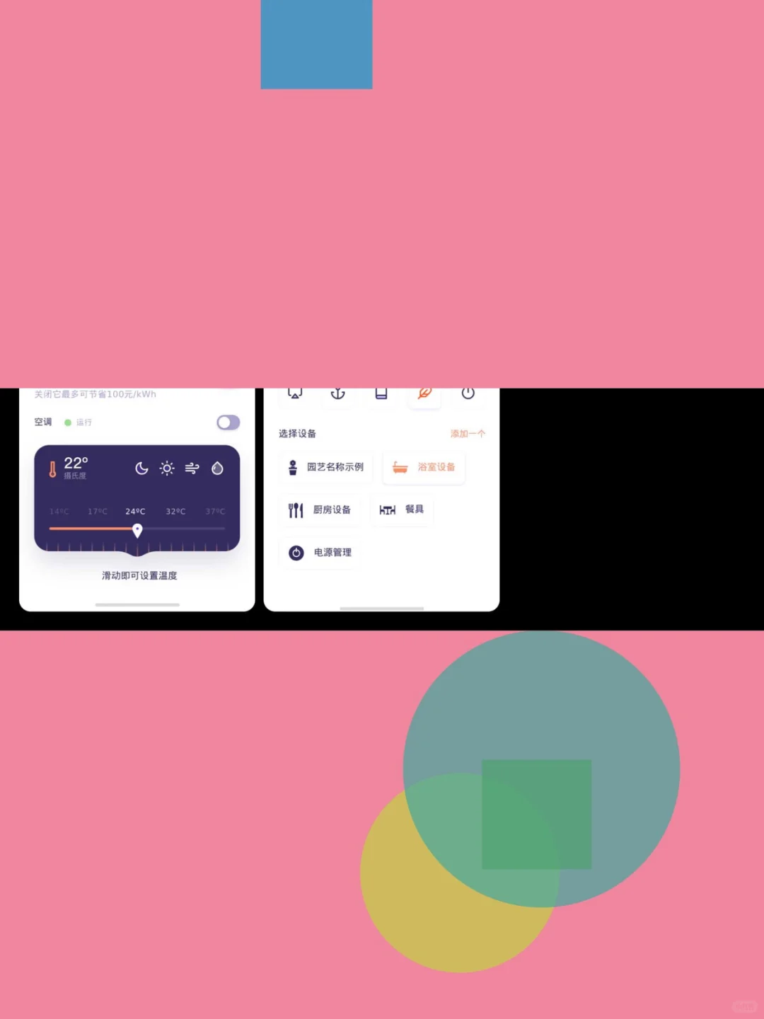 智能家居APP界面设计素材PSD模板遥控