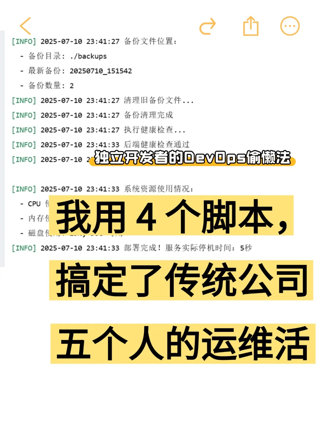 我用4个脚本，搞定传统公司五个人的运维活