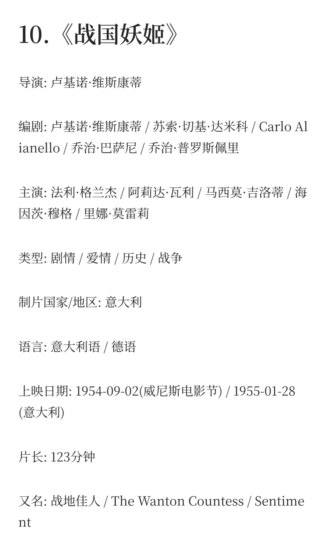 佩德罗·阿莫多瓦喜欢的10部电影