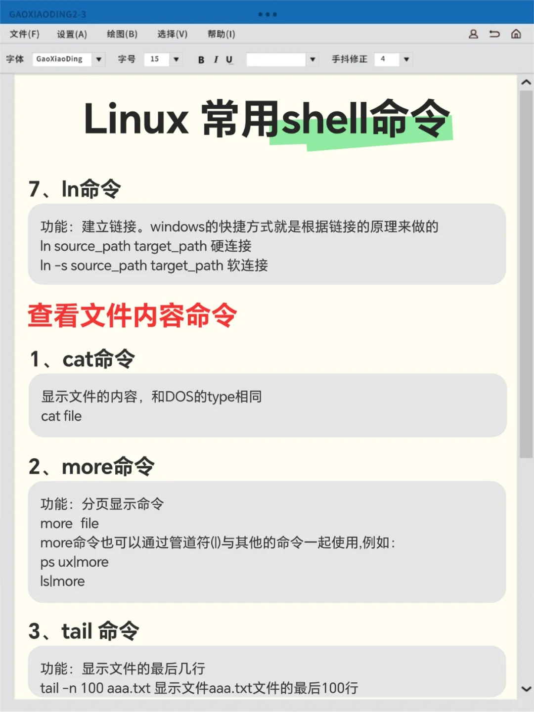 Linux常用Shell脚本，建议收藏！