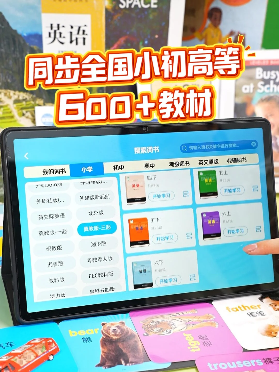 解锁单词新玩法！这个APP让娃爱上学英语✨