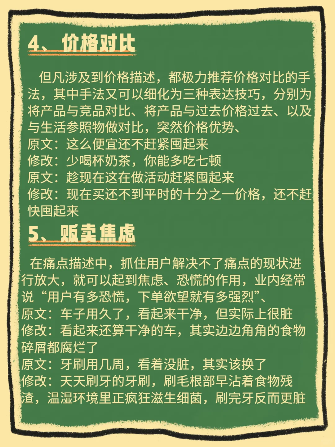 美化文案技巧