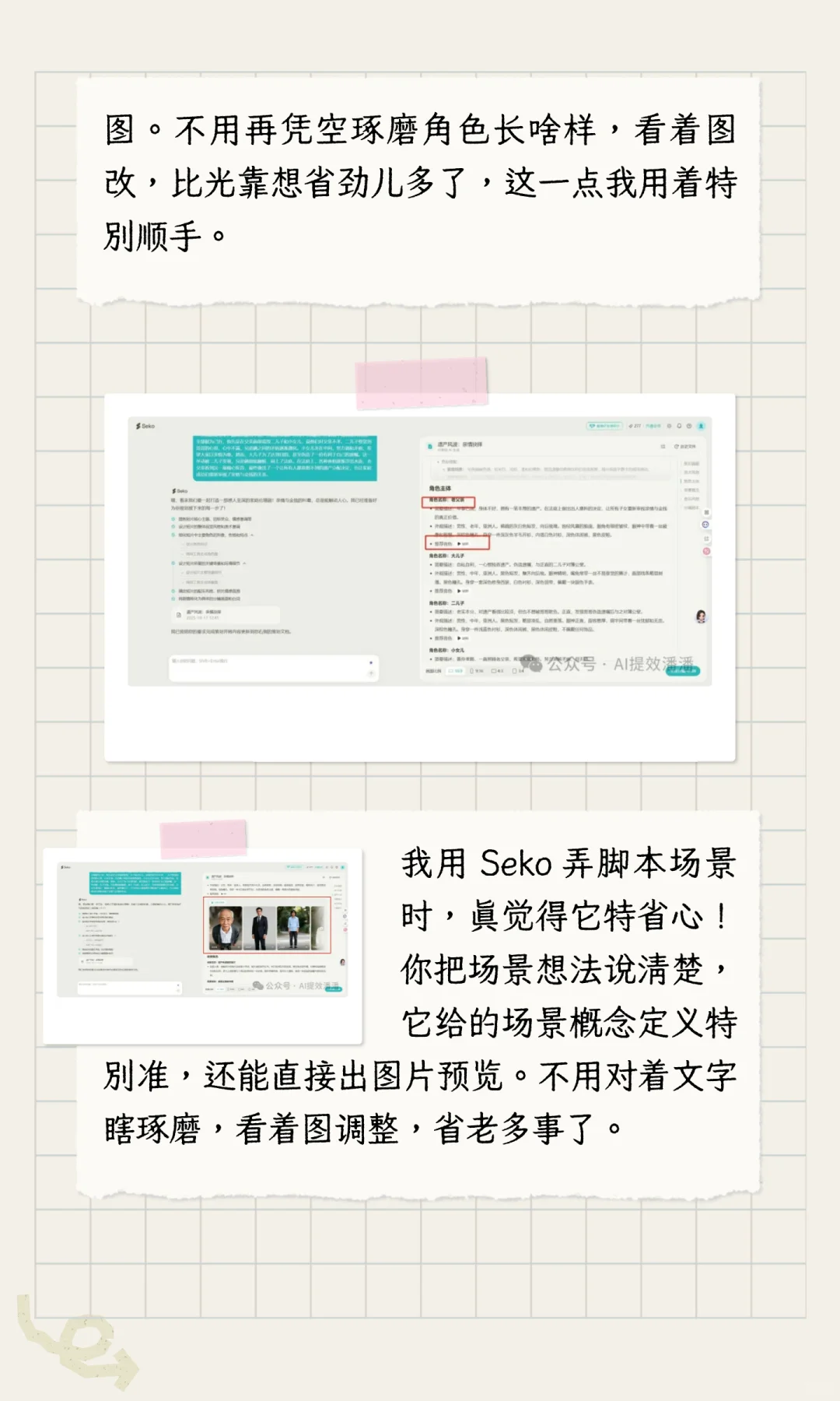 豆包智能体脚本和Seko智能体创作生视频