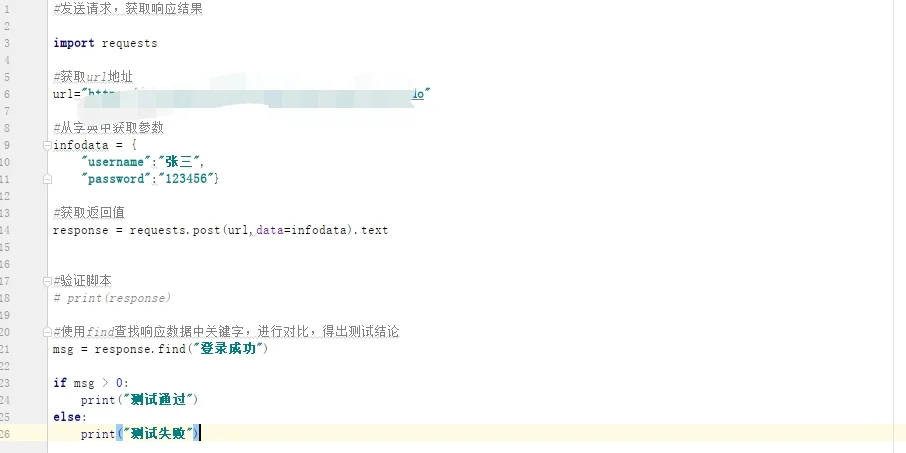 接口自动化脚本编写基本步骤（1）