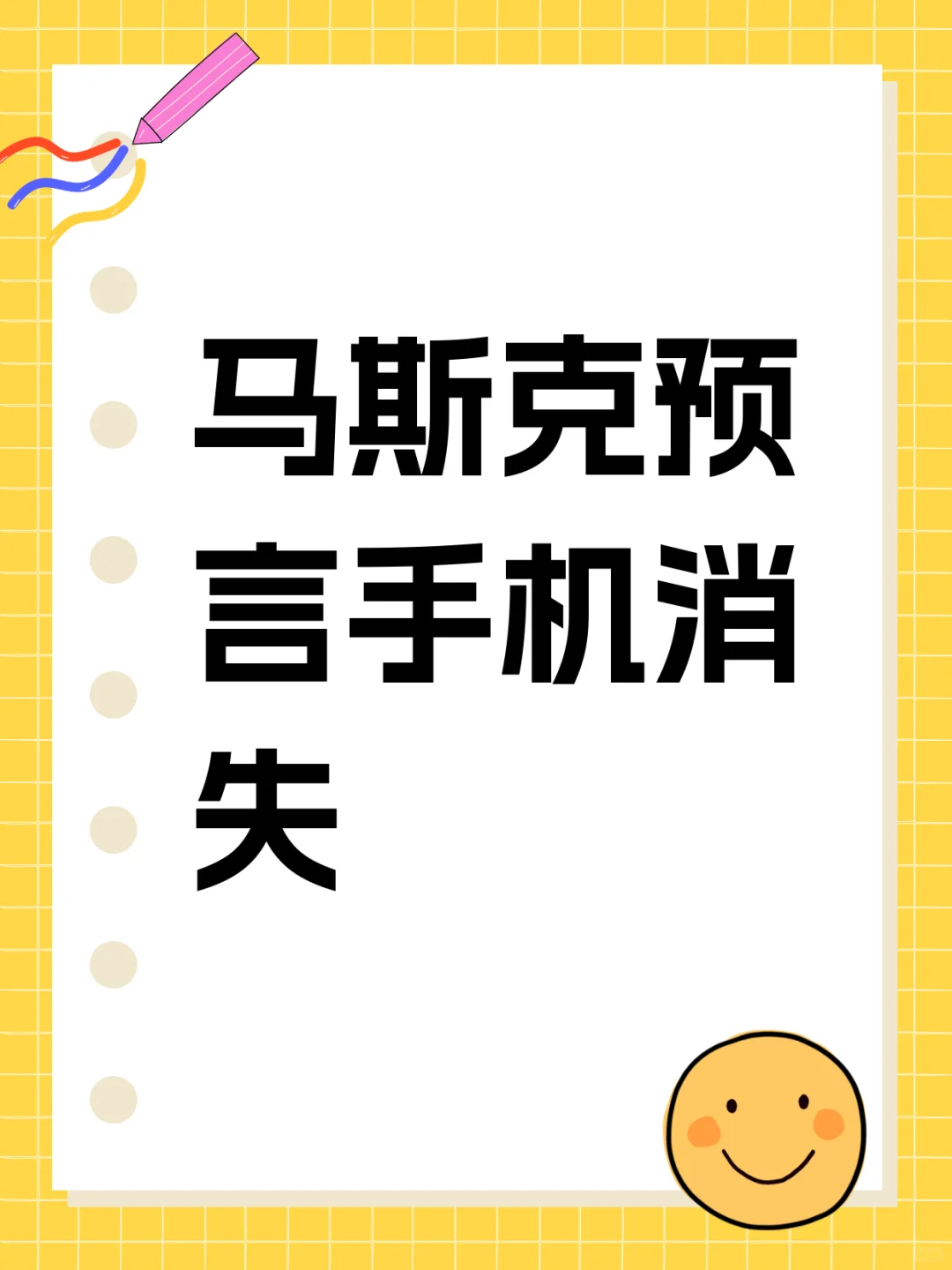 5年后手机App将消失？马斯克预言成真吗