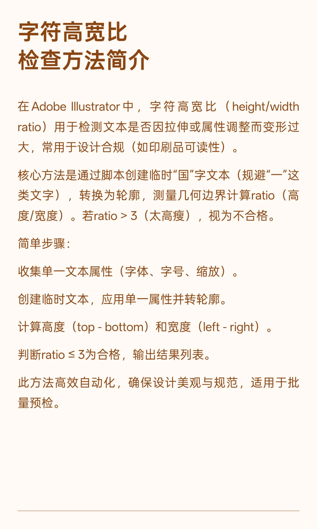 ✧ 字符高宽比的测量方法