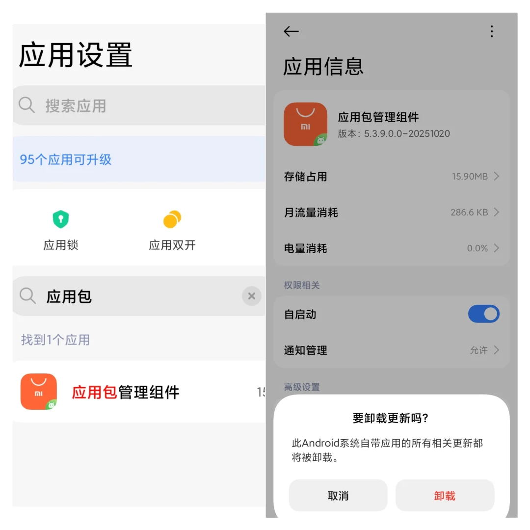 如何解禁：手机提示的高风险APP安装问题