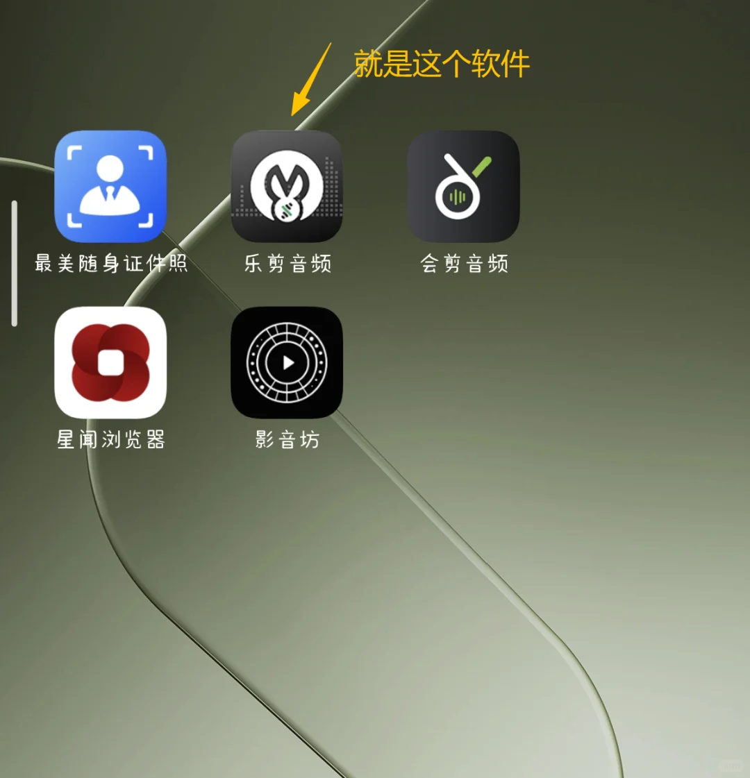 安卓手机“音频配音”功能手机教程