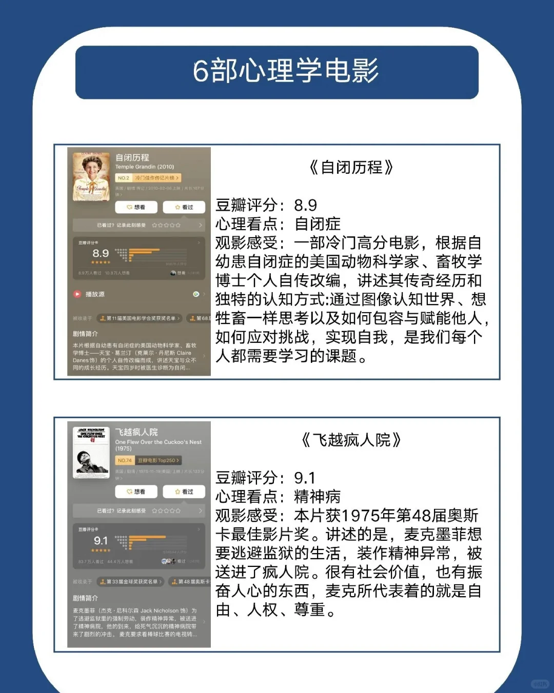 好看到头皮发麻的心理学电影推荐～