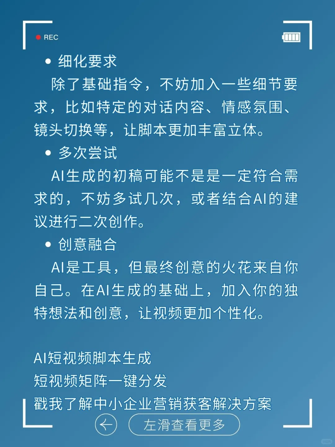 AI短视频实用技巧！如何定制专属短视频脚本