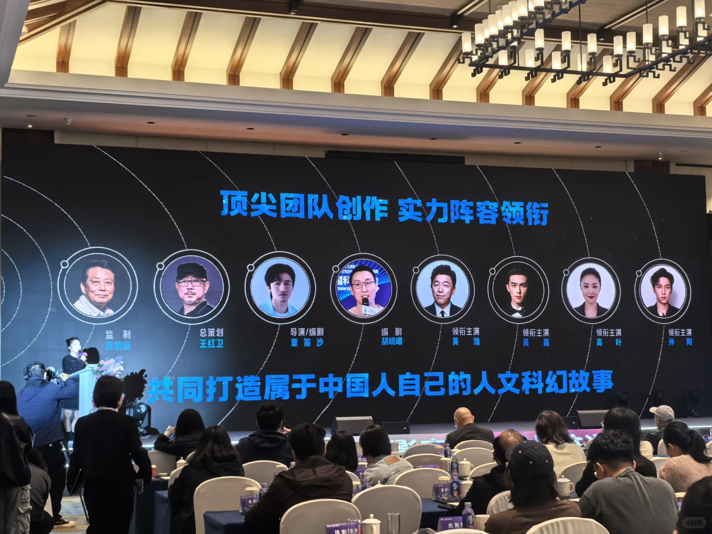 电影《群星闪耀时》推介会