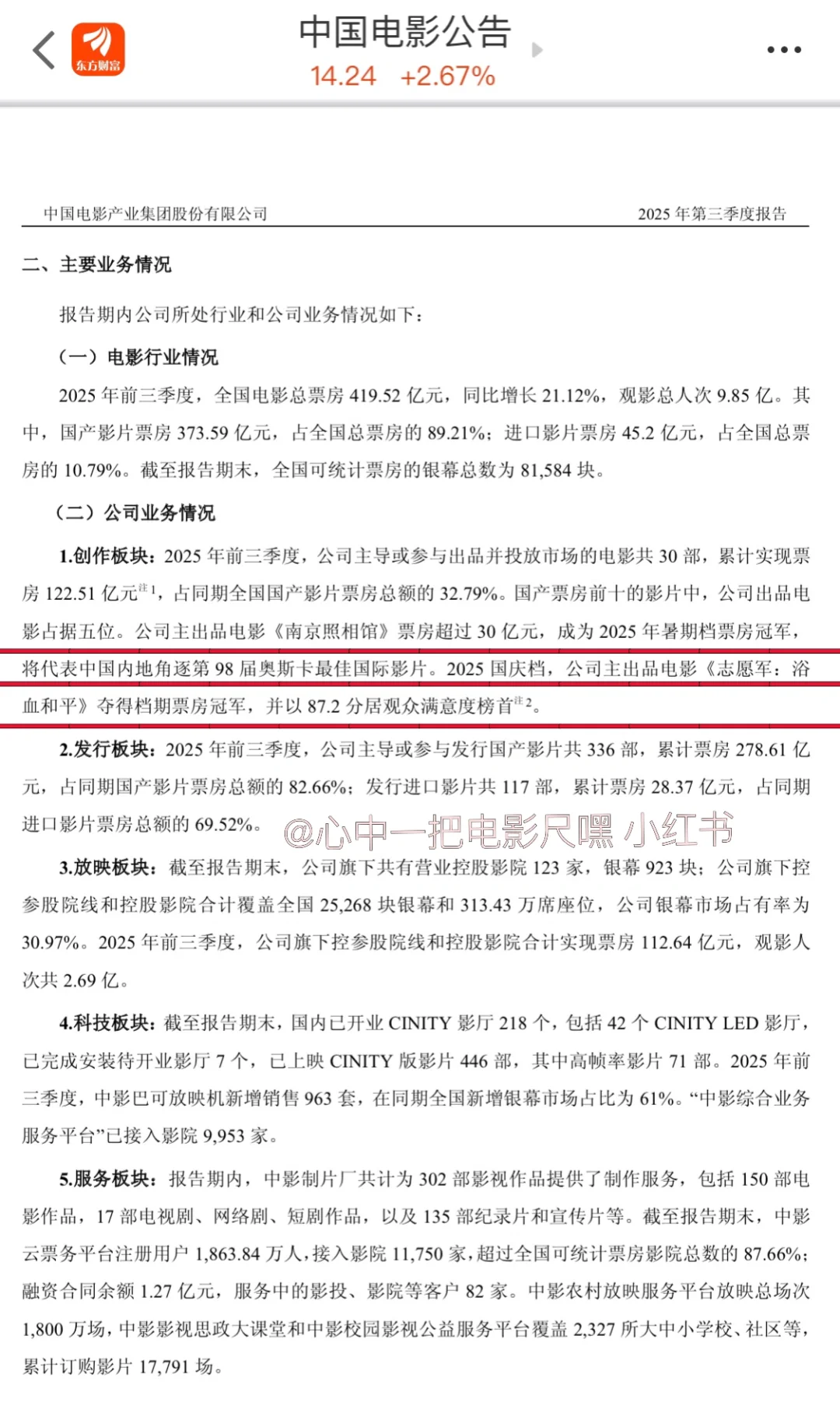 中影因《南京照相馆》扭亏为盈，今天涨了