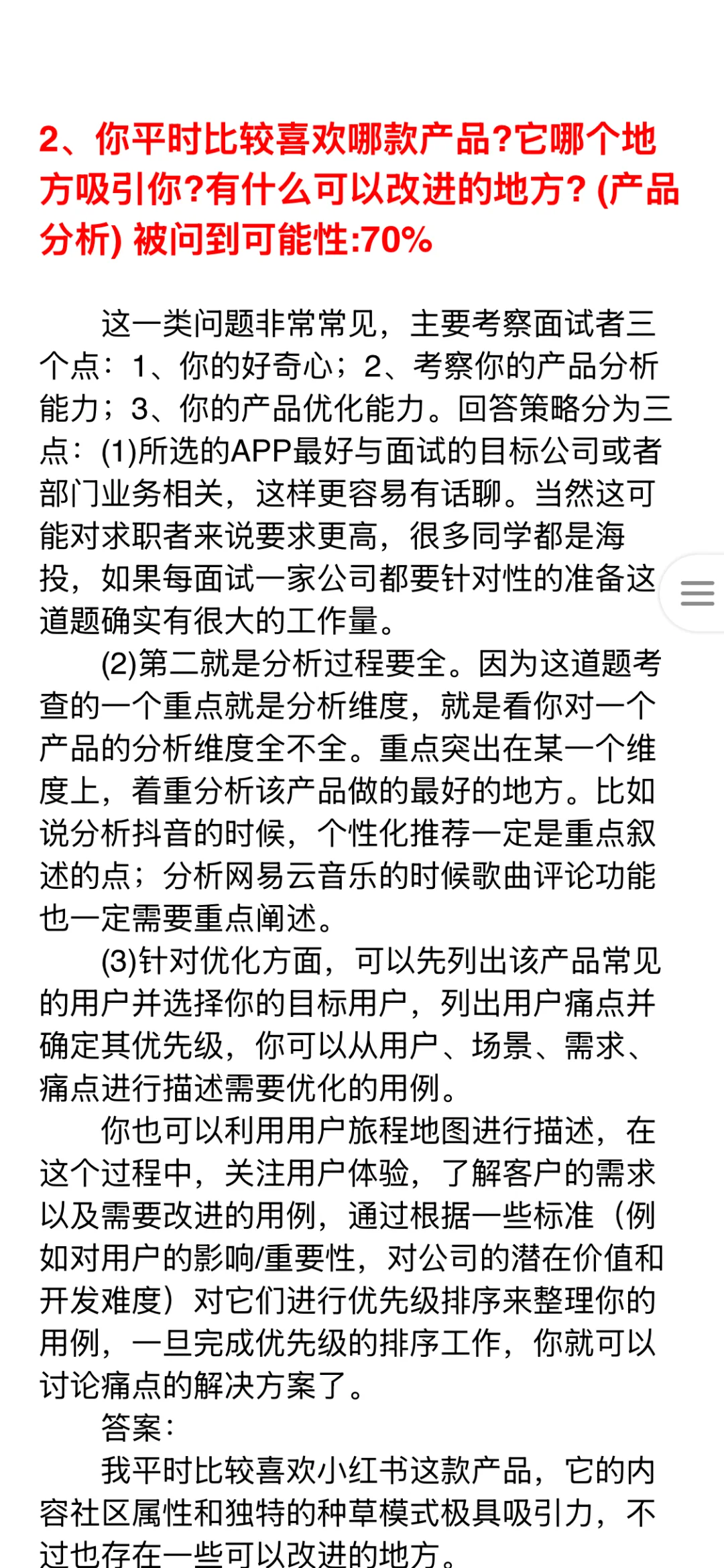 讲解常用APP的优缺点