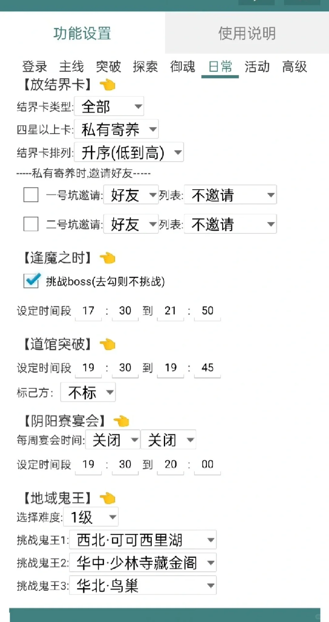 阴阳师脚本辅助 护肝小助手