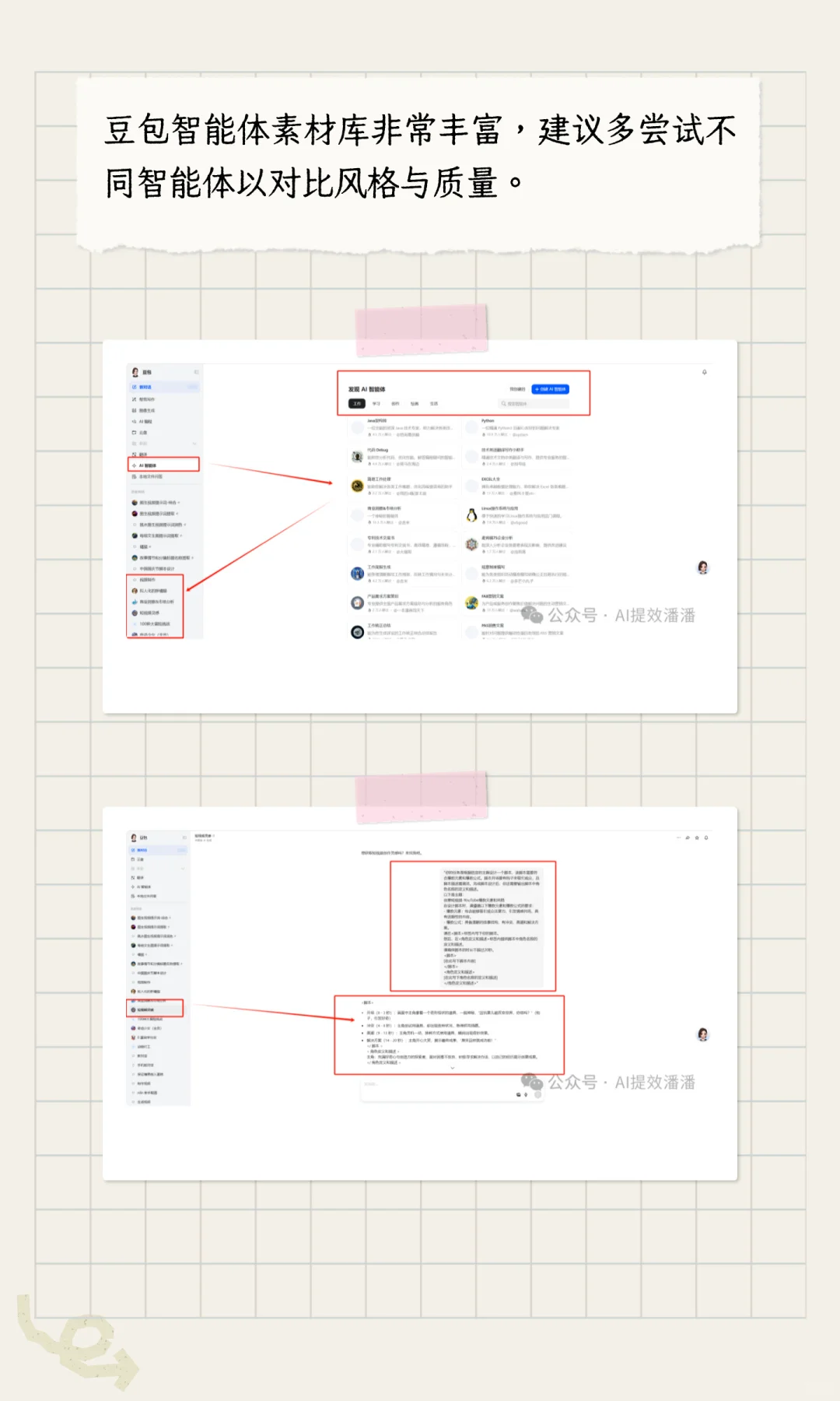 豆包智能体脚本和Seko智能体创作生视频