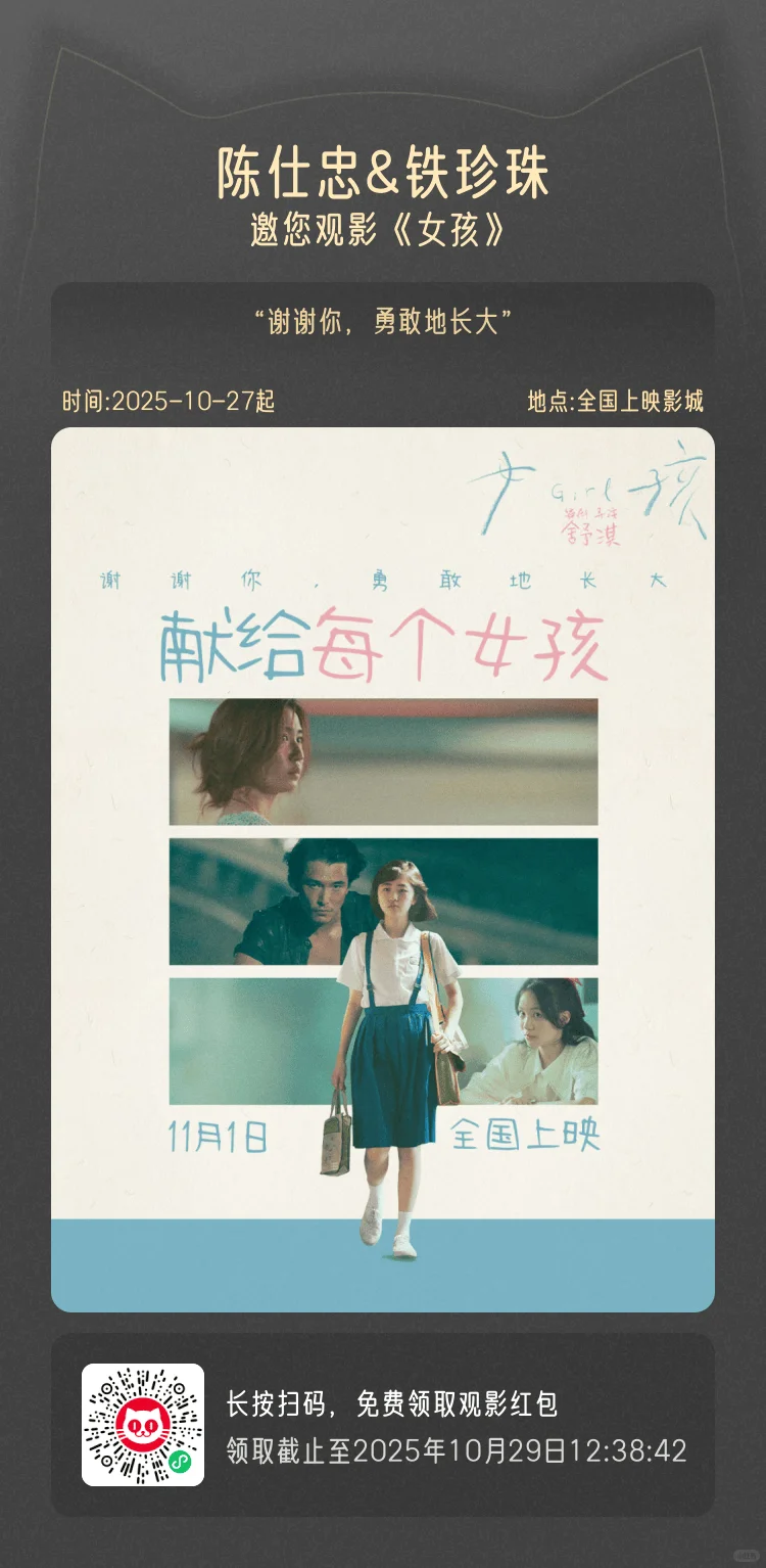 请大家领🧧去看舒淇导演首作《女孩》！