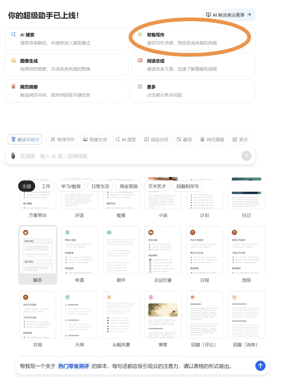 新手从0到1做自媒体，AI辅助写脚本！