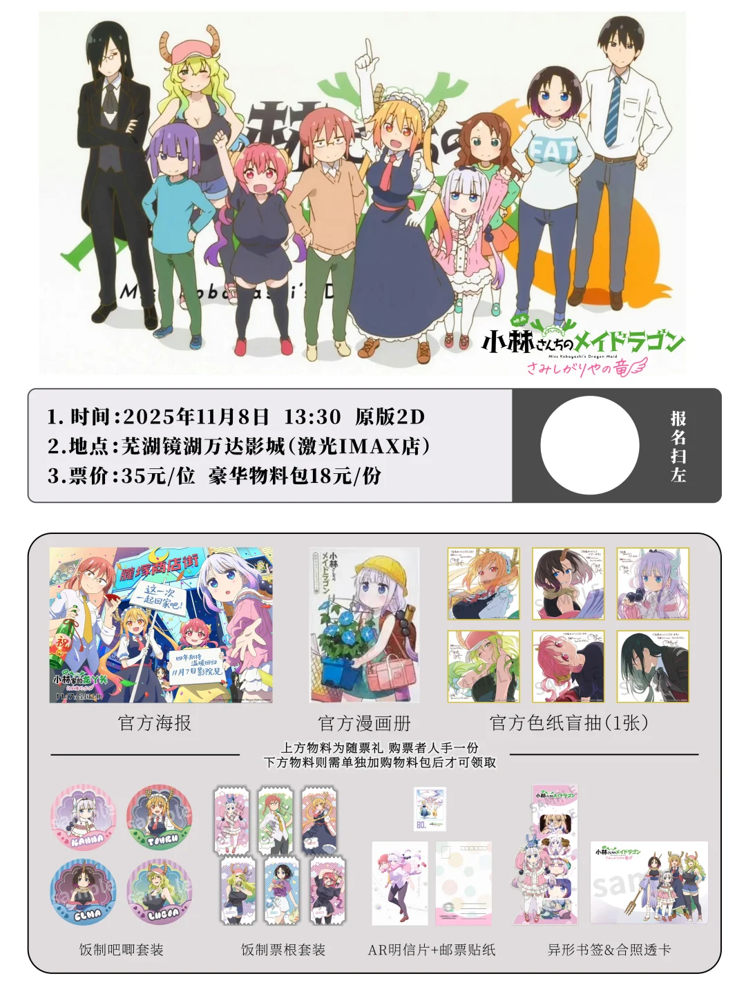 芜湖！小林家的龙女仆电影团