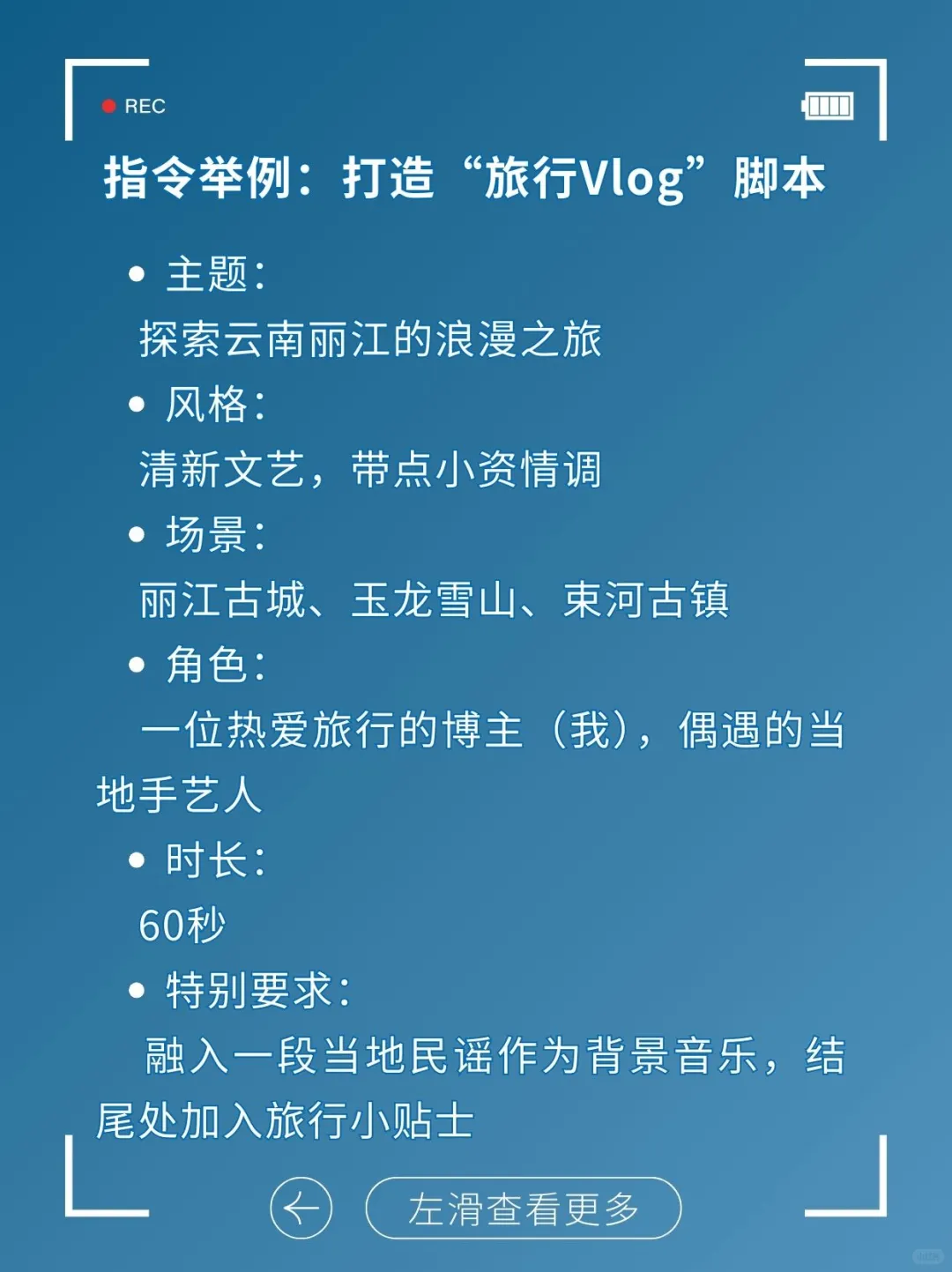 AI短视频实用技巧！如何定制专属短视频脚本