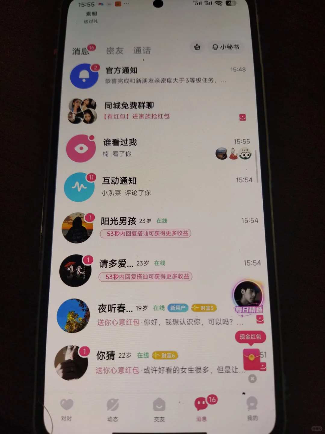 中午的消息也挺多哇