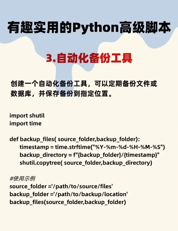 Python有趣且实用的高级脚本