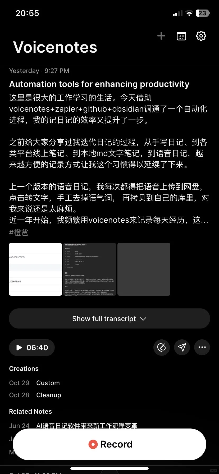 一次灵感记录方式改进实践