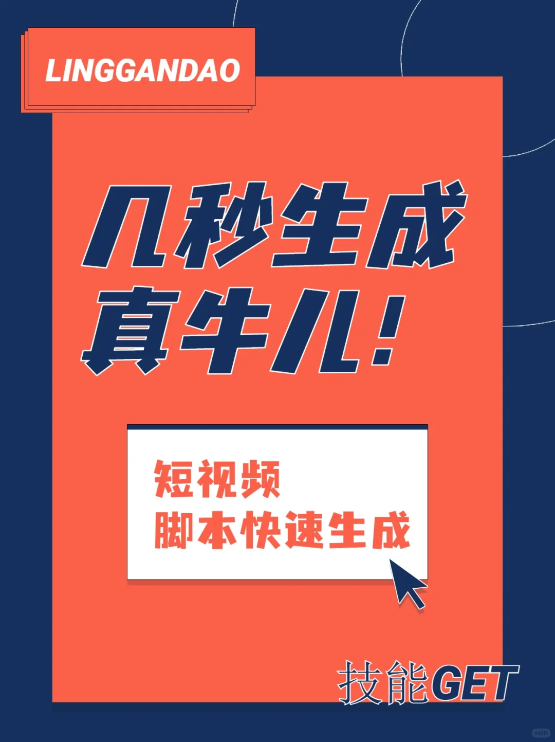 短视频AI生成神器🎦让你速成视频顶尖高手