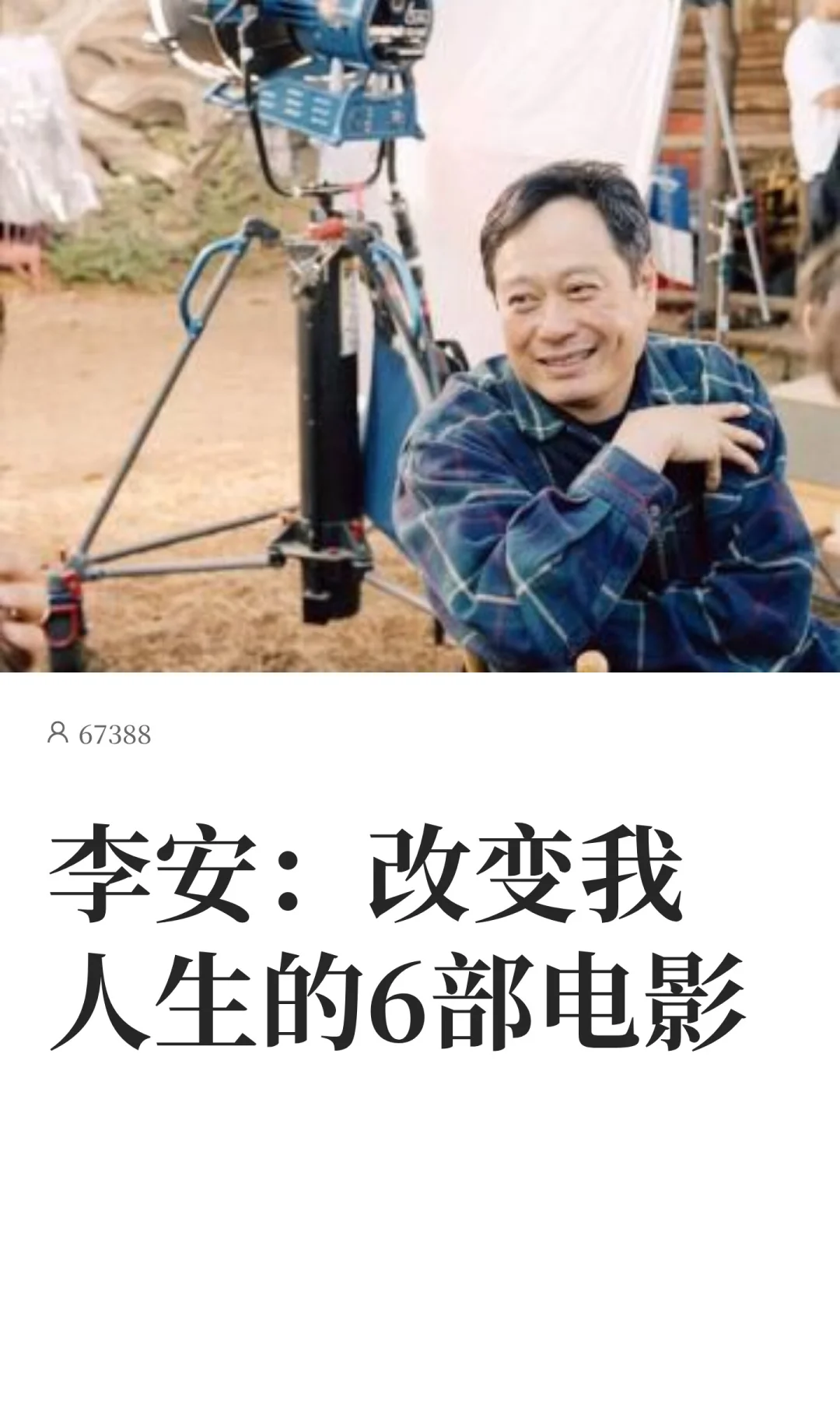 李安：改变我人生的6部电影