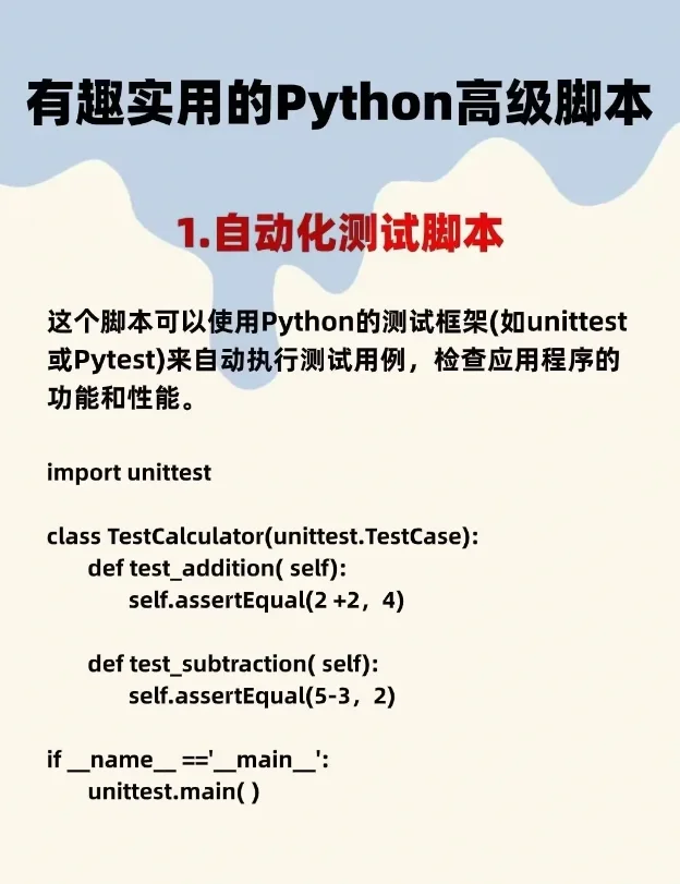 Python有趣且实用的高级脚本