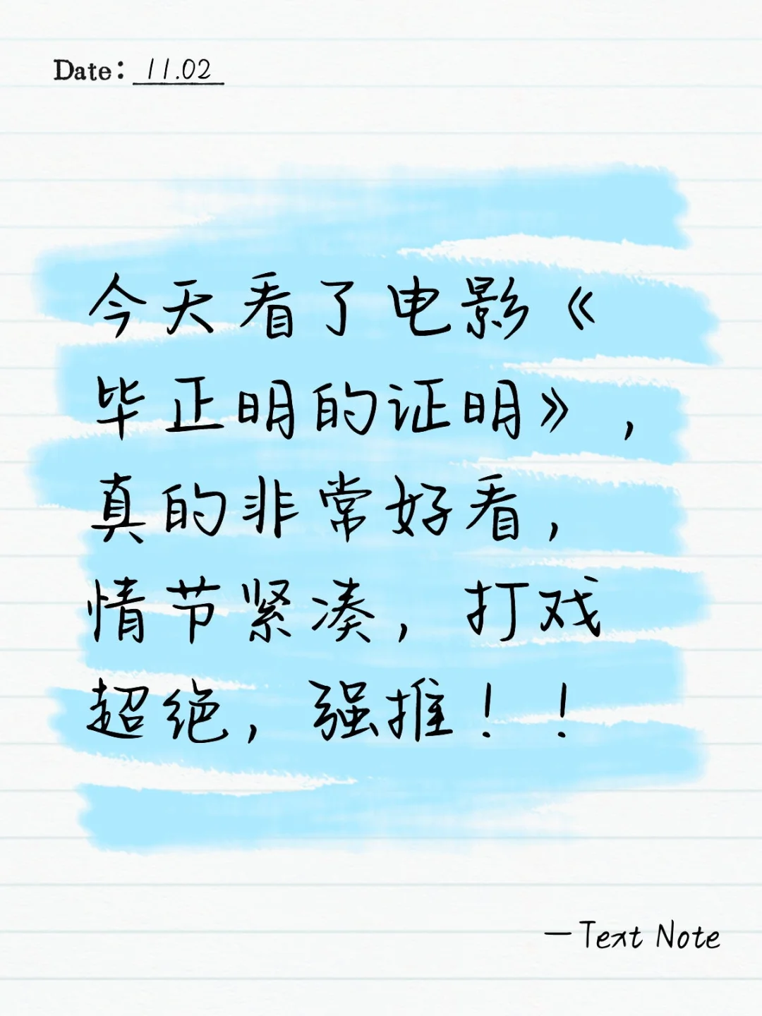 这部电影我打十分！