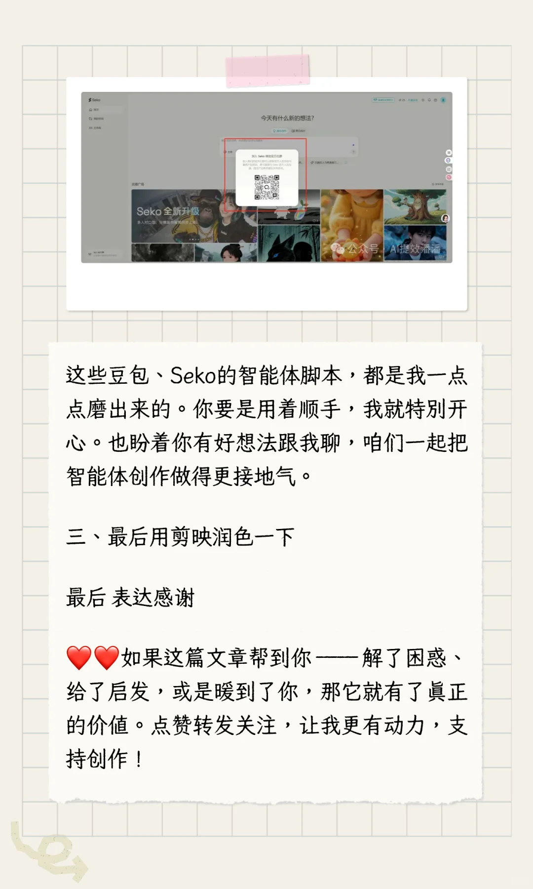 豆包智能体脚本和Seko智能体创作生视频