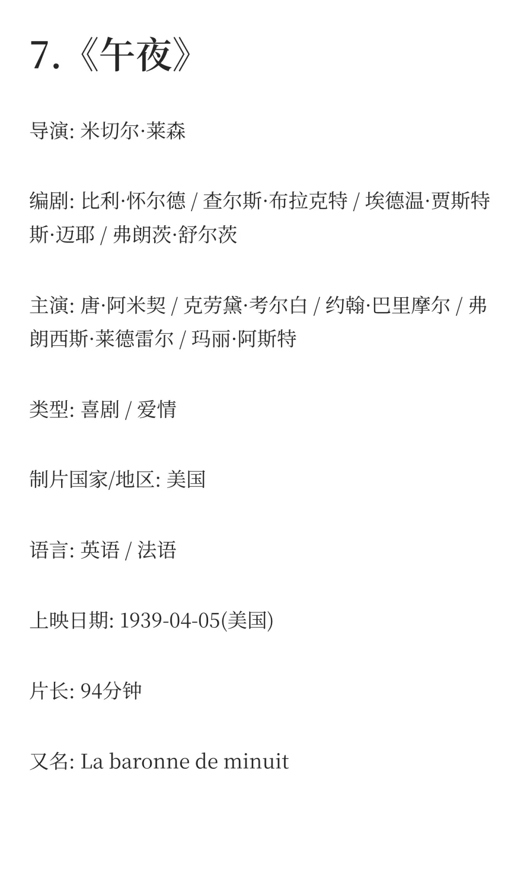 佩德罗·阿莫多瓦喜欢的10部电影