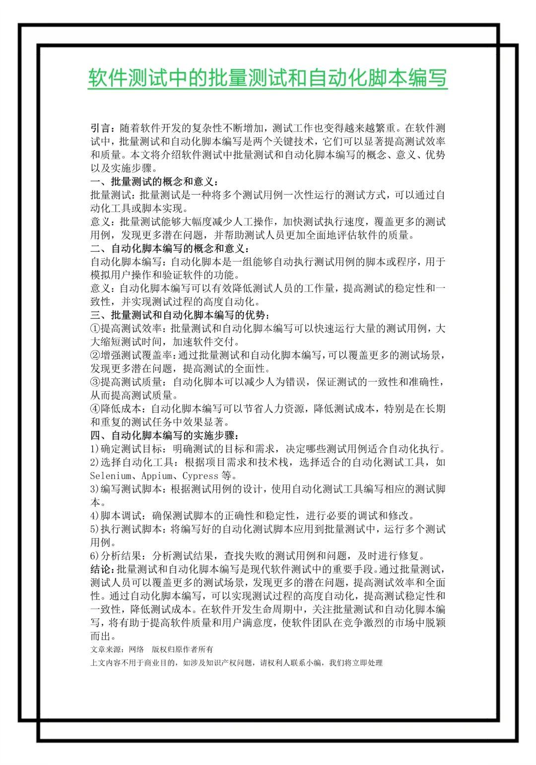 软件测试中的批量测试和自动化脚本编写