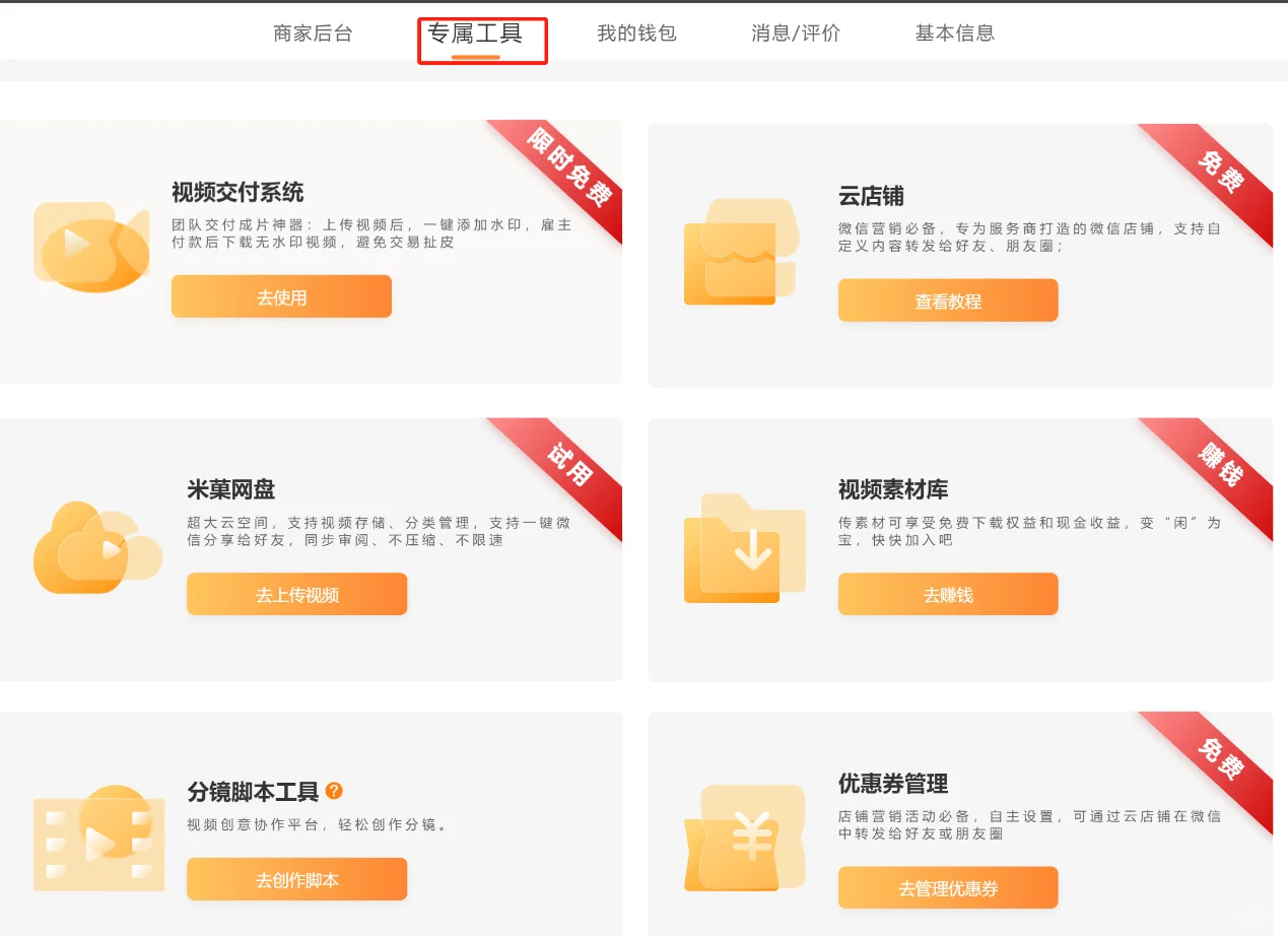 米菓视频专属工具分镜头脚本编辑器正式上线