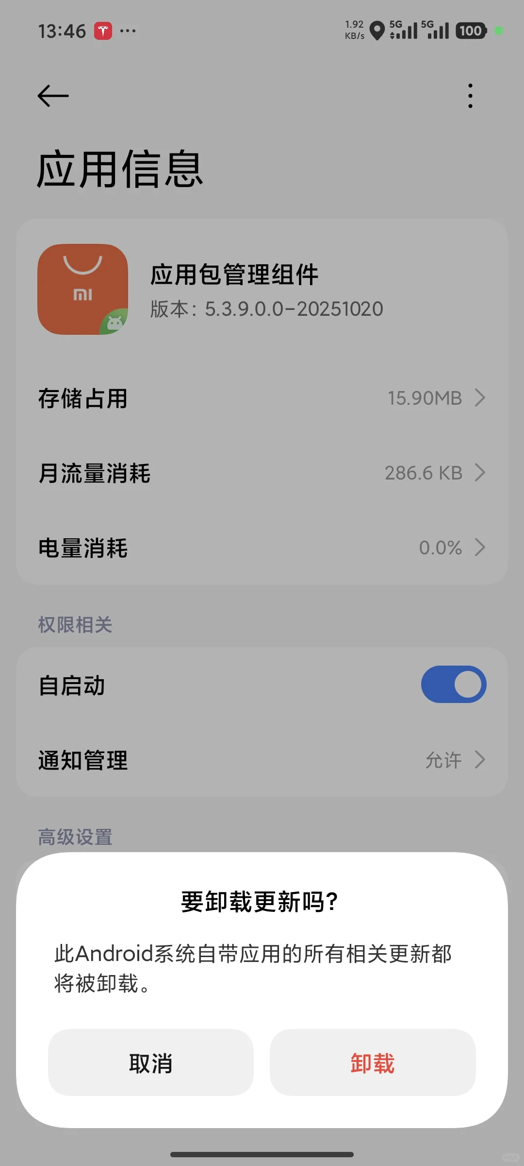 如何解禁：手机提示的高风险APP安装问题