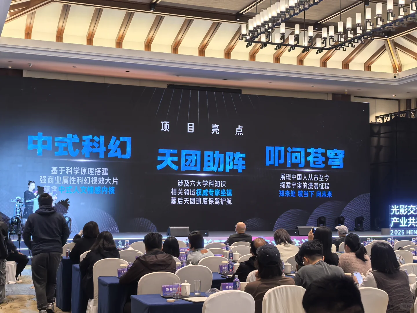 电影《群星闪耀时》推介会