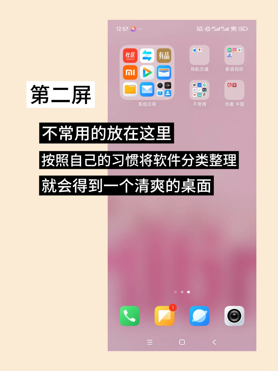 手机整理📱信息化的时代更需要精简