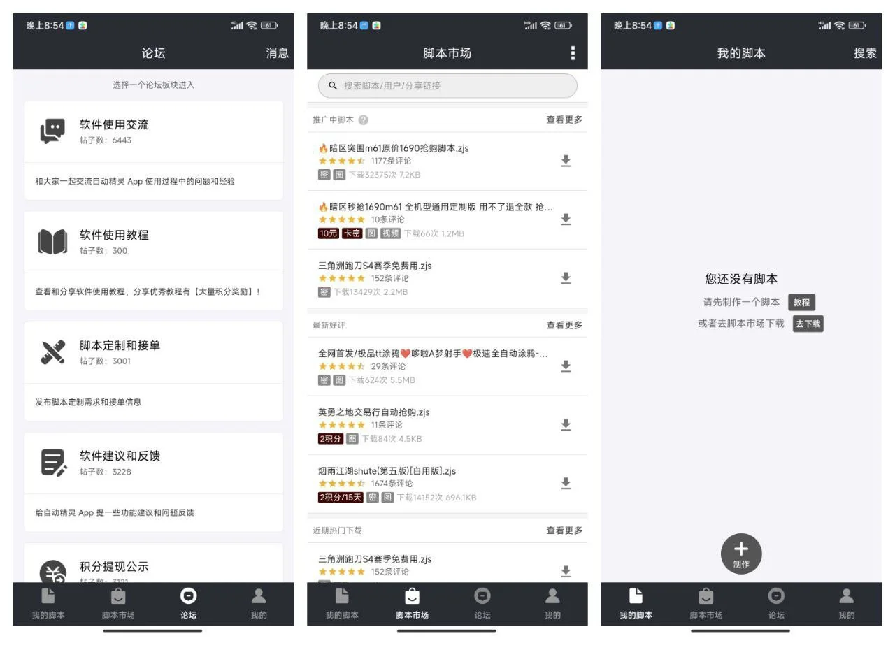 自动精灵，无需代码，轻松搞定手机脚本！
