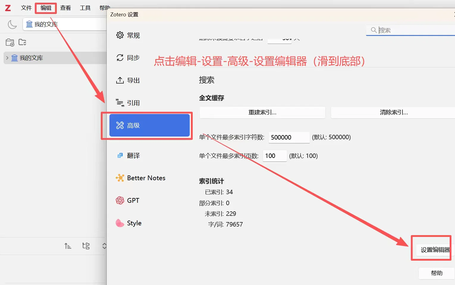 Zotero文献处理器与Easyscholar插件