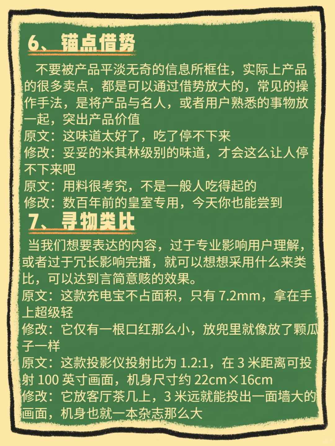美化文案技巧