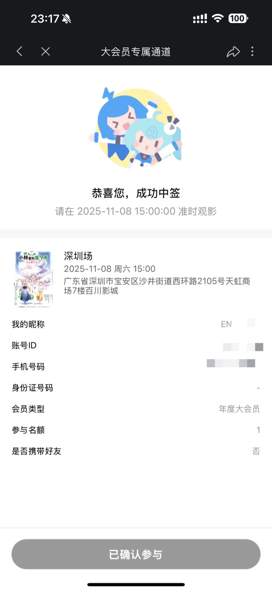 免费送小林家的龙丫头电影票