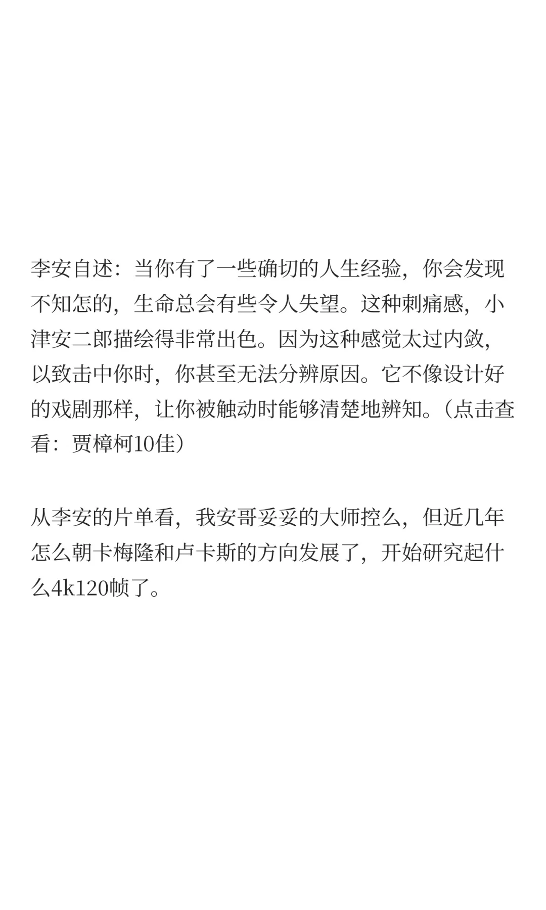 李安：改变我人生的6部电影