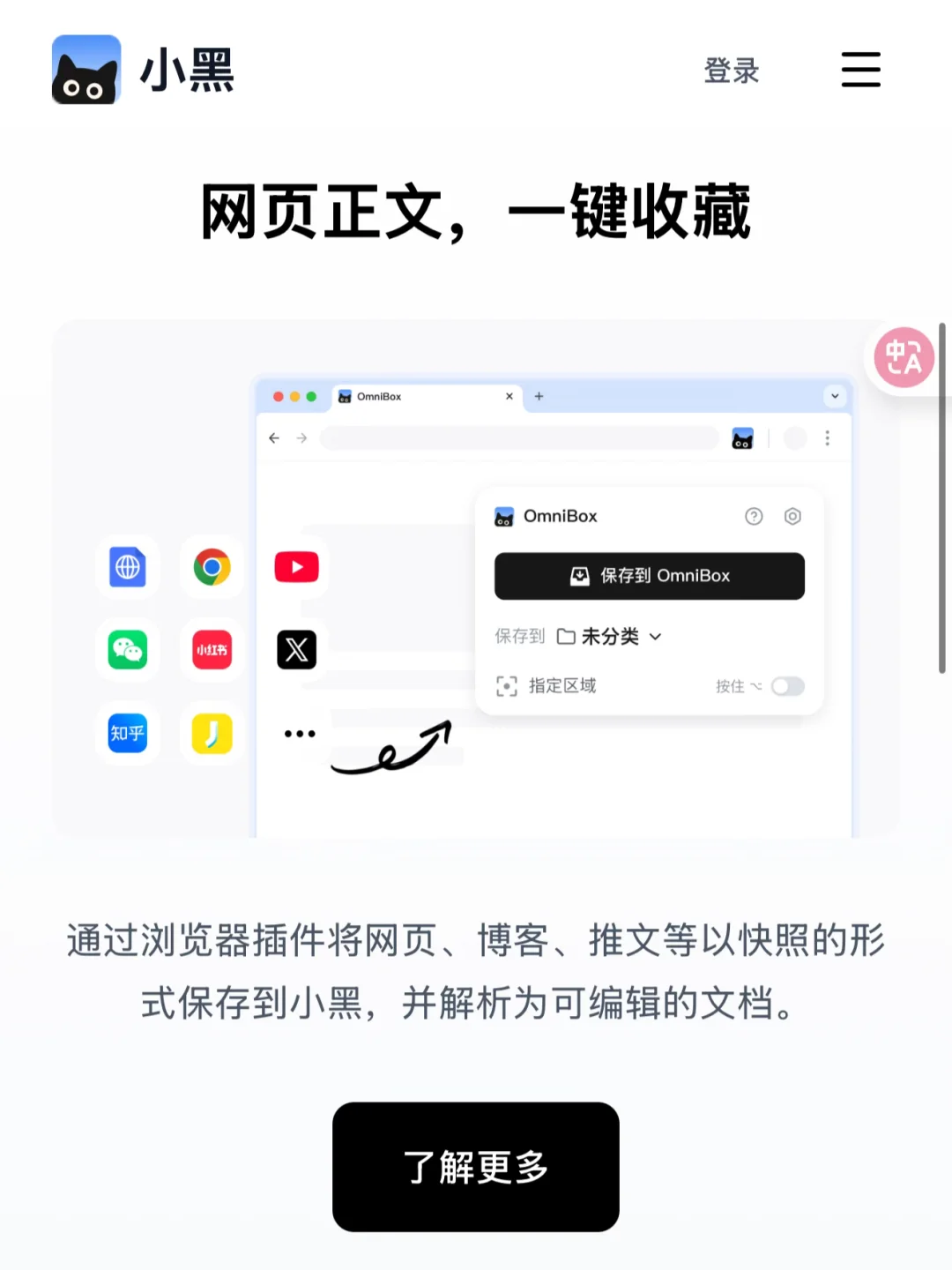 效率神器！OmniBox 小黑、ai知识库