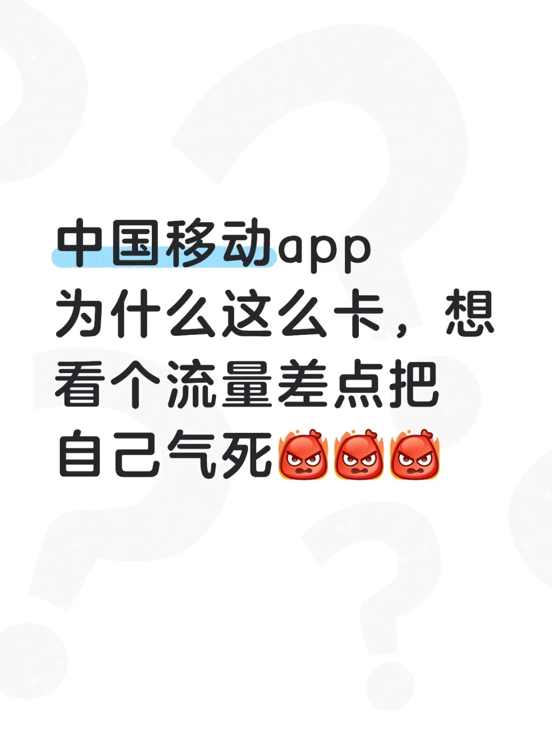 最恶心的 app